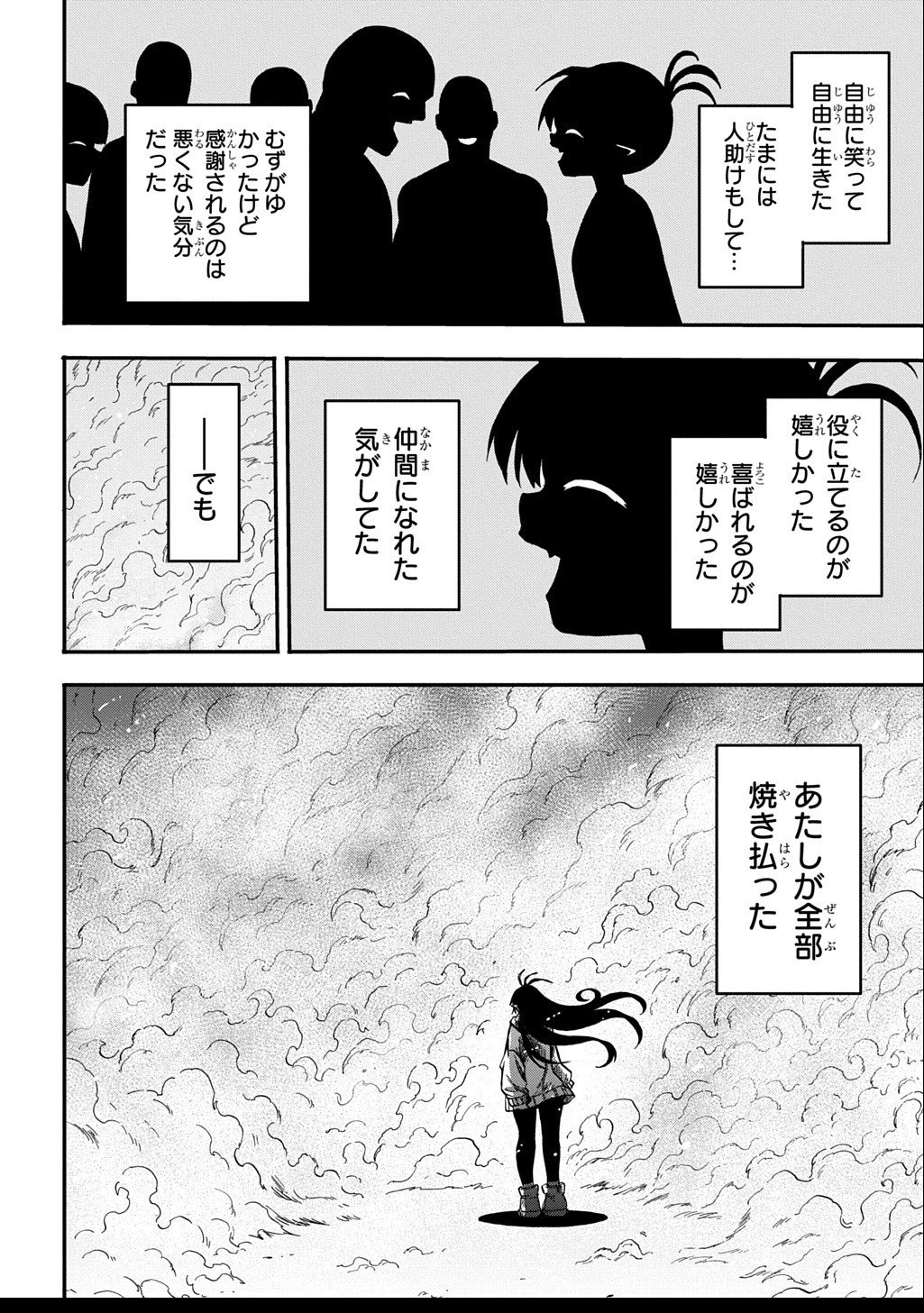 送り屋ヴァナルガンド 第6話 - 2