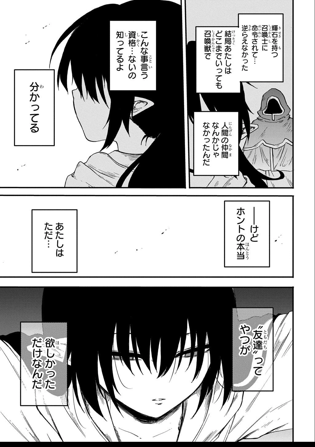 送り屋ヴァナルガンド 第6話 - 3