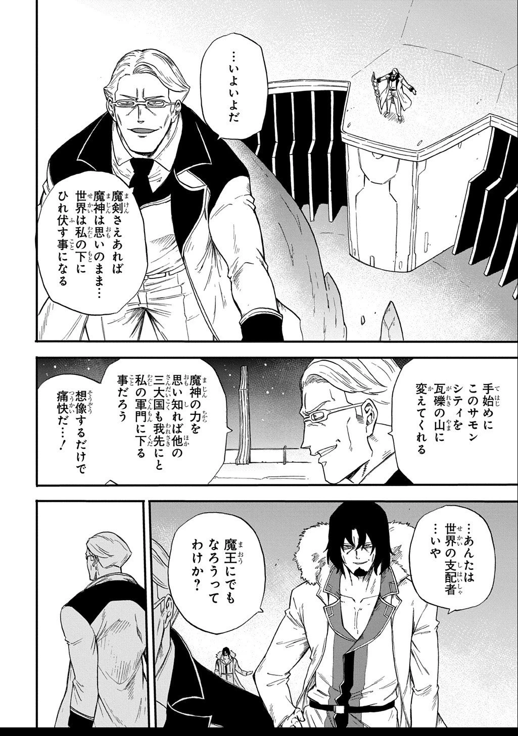 送り屋ヴァナルガンド 第6話 - 6