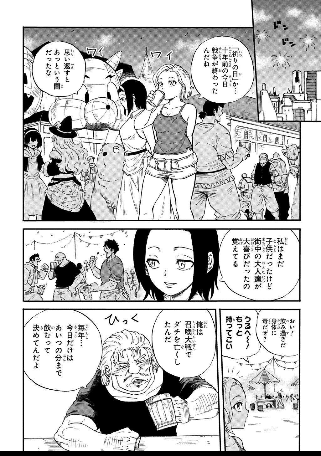 送り屋ヴァナルガンド 第6話 - 8