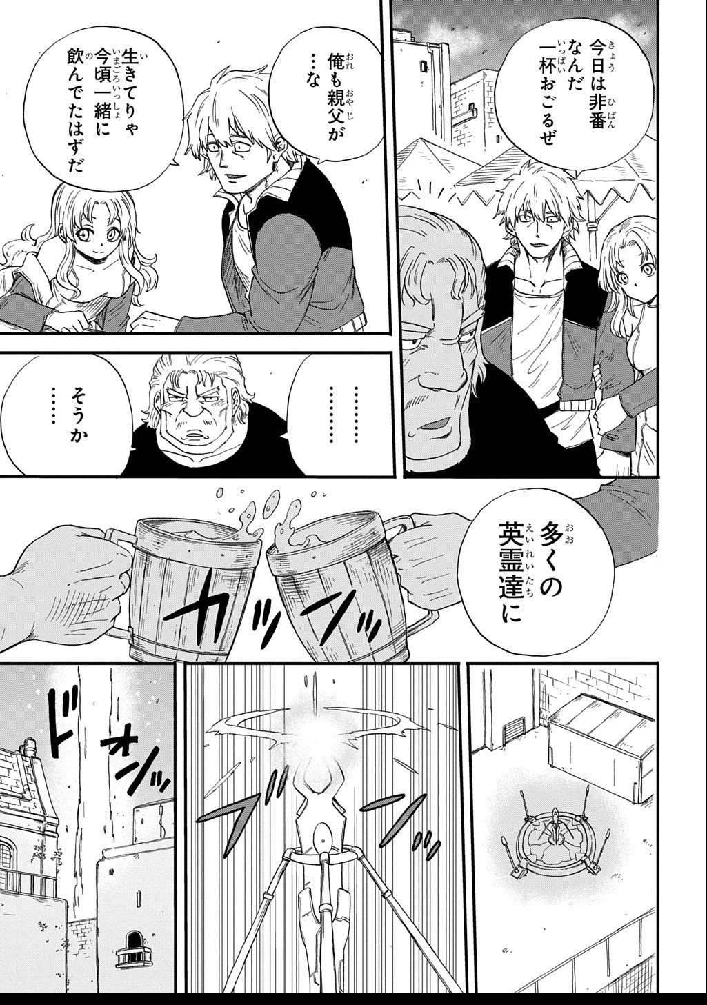 送り屋ヴァナルガンド 第6話 - 9