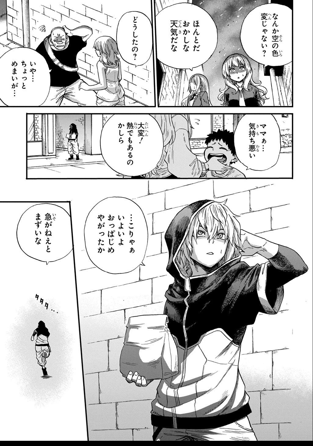 送り屋ヴァナルガンド 第6話 - 11