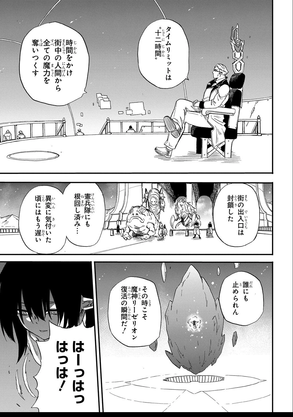 送り屋ヴァナルガンド 第6話 - 13