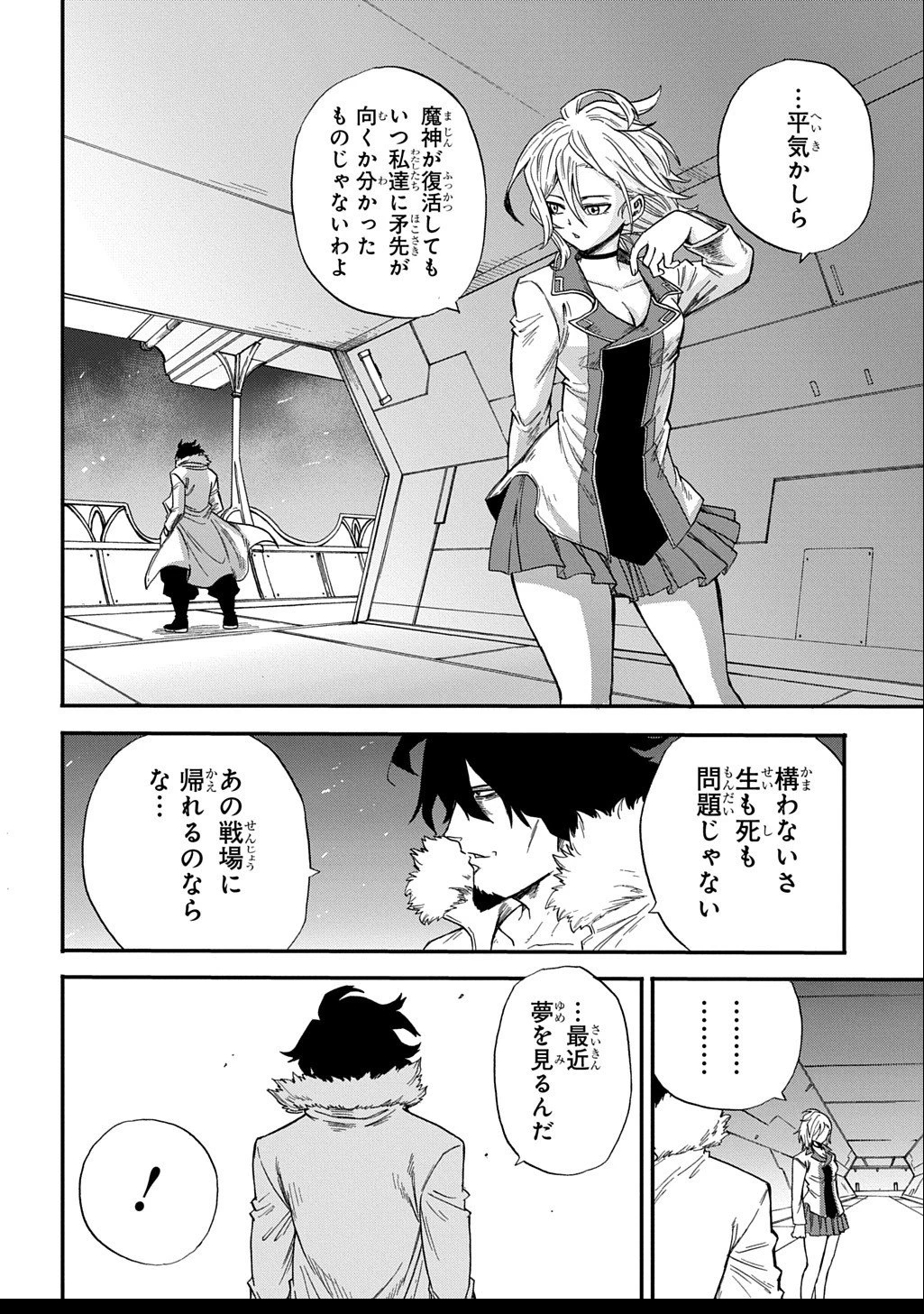 送り屋ヴァナルガンド 第6話 - 14