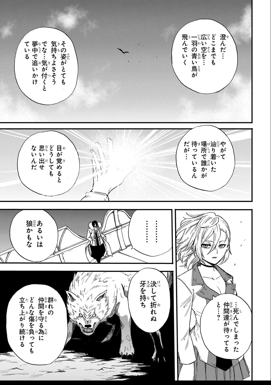 送り屋ヴァナルガンド 第6話 - 15