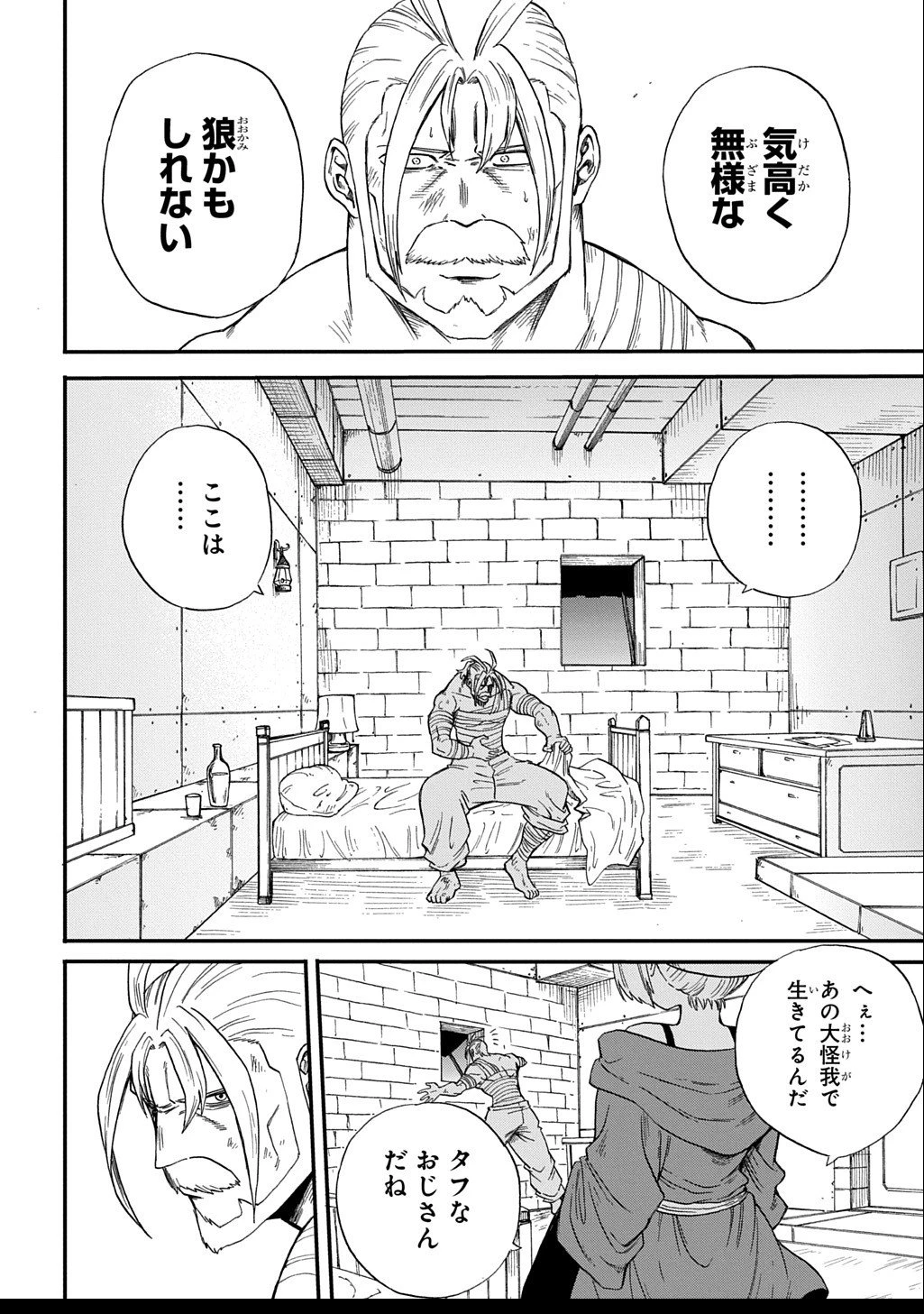 送り屋ヴァナルガンド 第6話 - 16