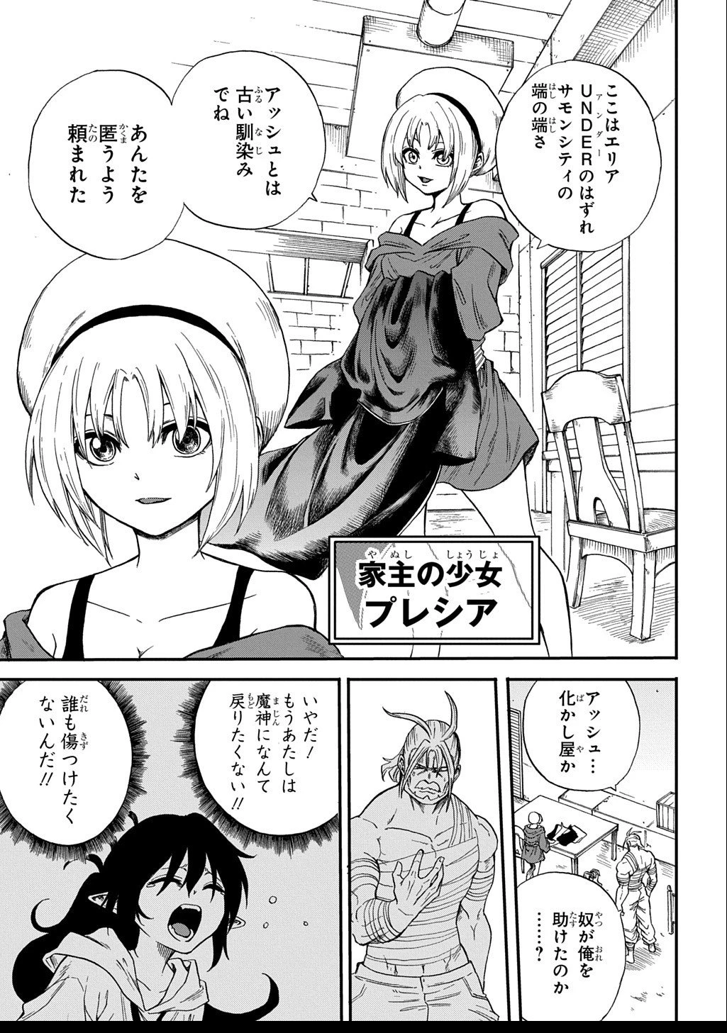 送り屋ヴァナルガンド 第6話 - 17