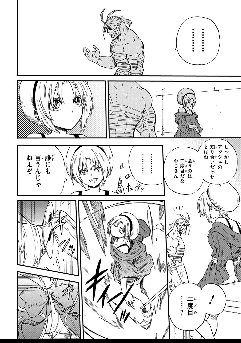 送り屋ヴァナルガンド 第6話 - 18