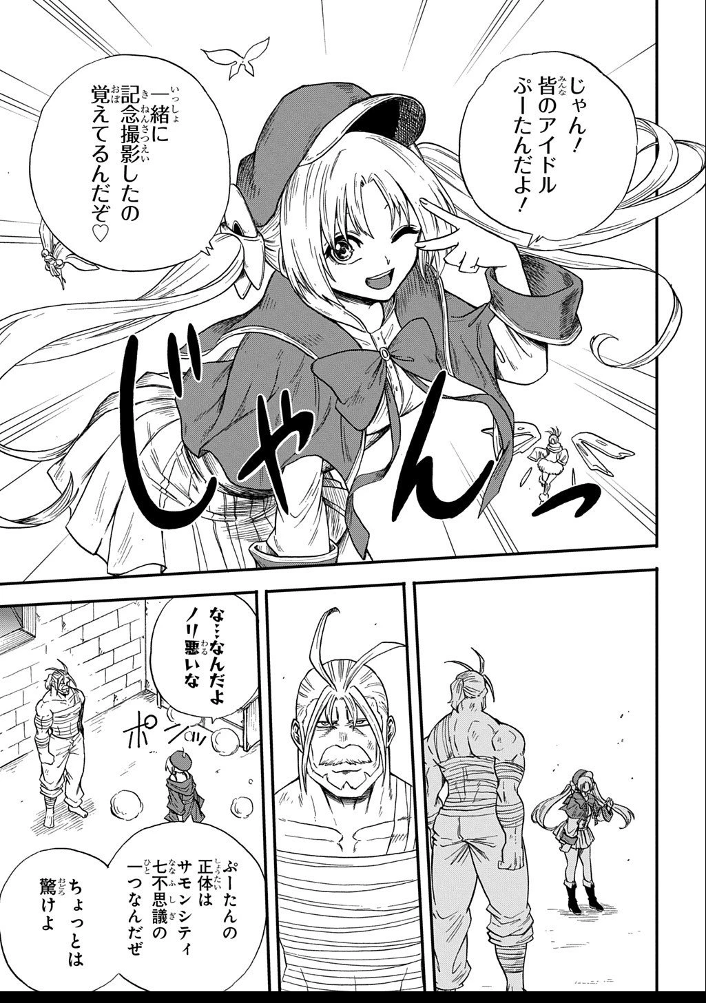 送り屋ヴァナルガンド 第6話 - 19