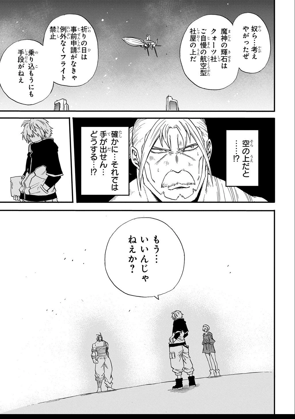 送り屋ヴァナルガンド 第6話 - 21