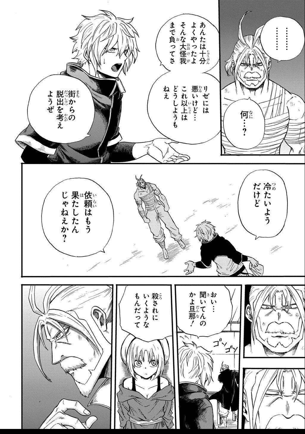 送り屋ヴァナルガンド 第6話 - 22