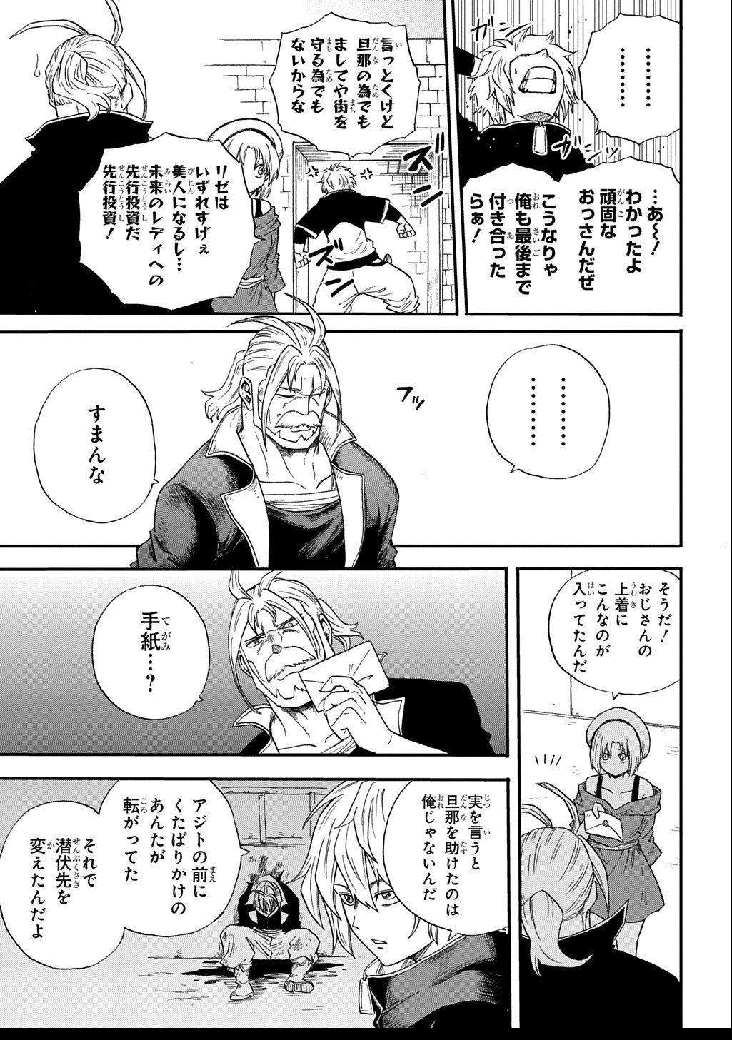 送り屋ヴァナルガンド 第6話 - 23