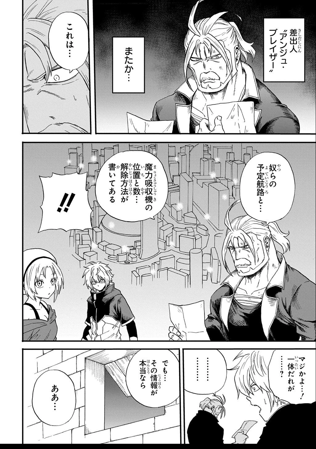 送り屋ヴァナルガンド 第6話 - 24