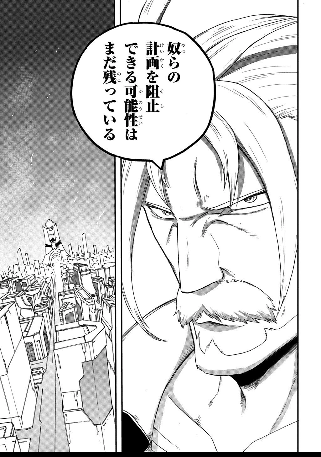 送り屋ヴァナルガンド 第6話 - 25