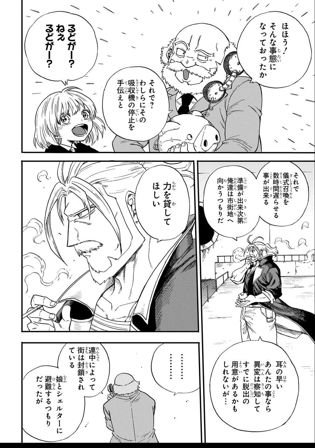 送り屋ヴァナルガンド 第6話 - 26