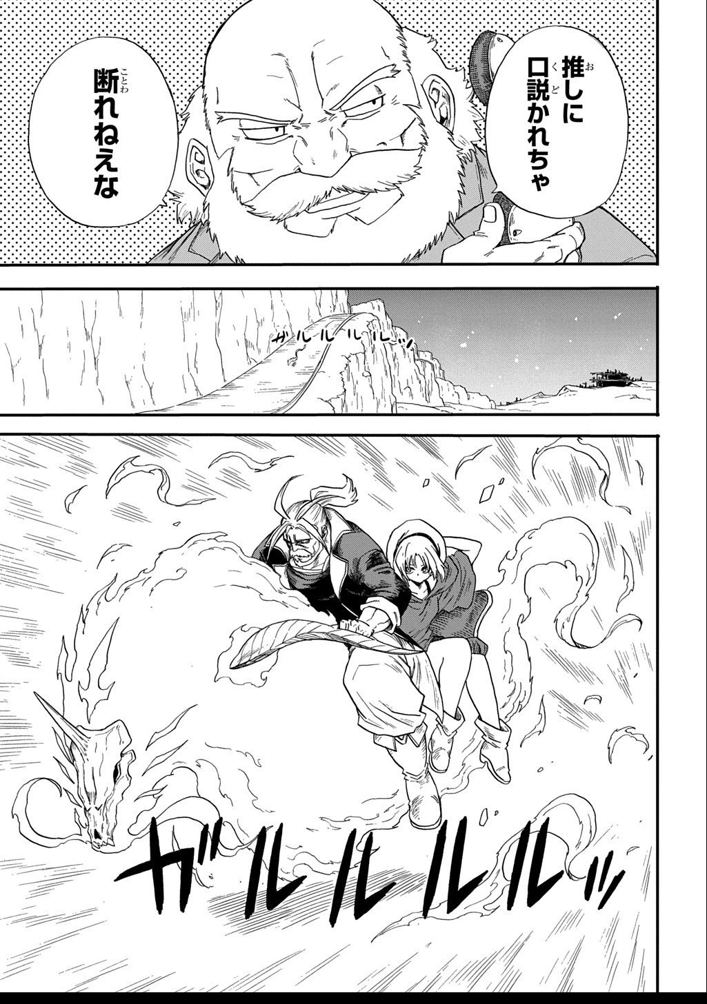 送り屋ヴァナルガンド 第6話 - 27