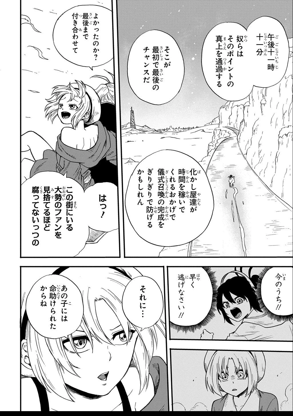 送り屋ヴァナルガンド 第6話 - 28