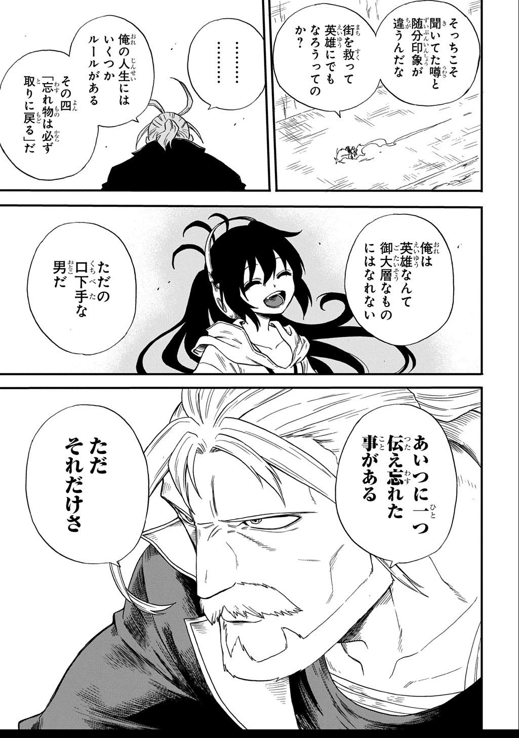 送り屋ヴァナルガンド 第6話 - 29