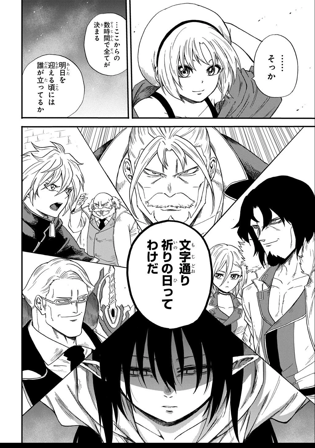 送り屋ヴァナルガンド 第6話 - 30