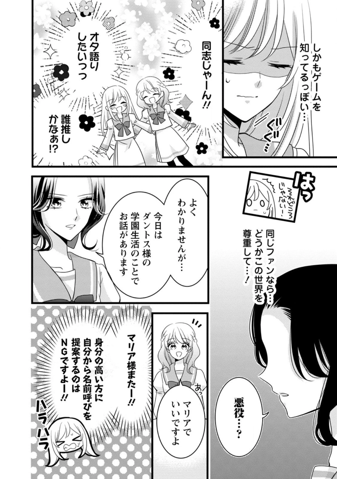 乙女ゲームのモブなのに、なぜか推しに愛を囁かれています! 第8.1話 - 2