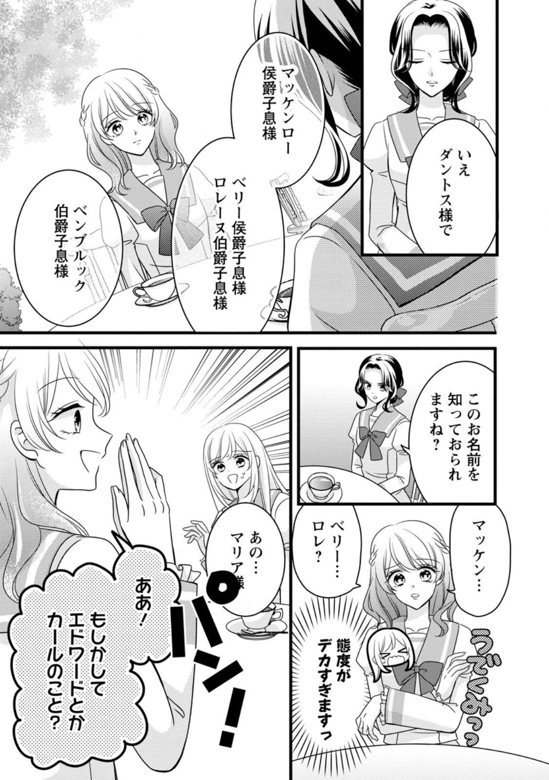 乙女ゲームのモブなのに、なぜか推しに愛を囁かれています! 第8.1話 - 3