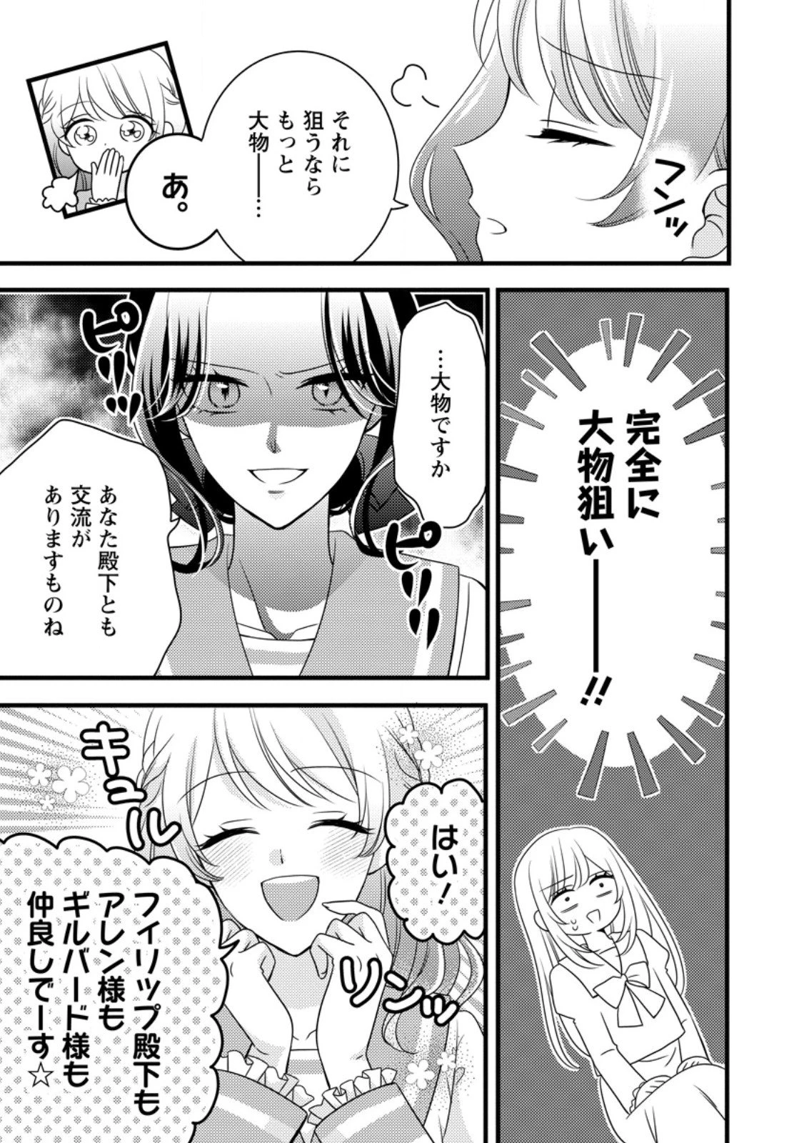 乙女ゲームのモブなのに、なぜか推しに愛を囁かれています! 第8.1話 - 5