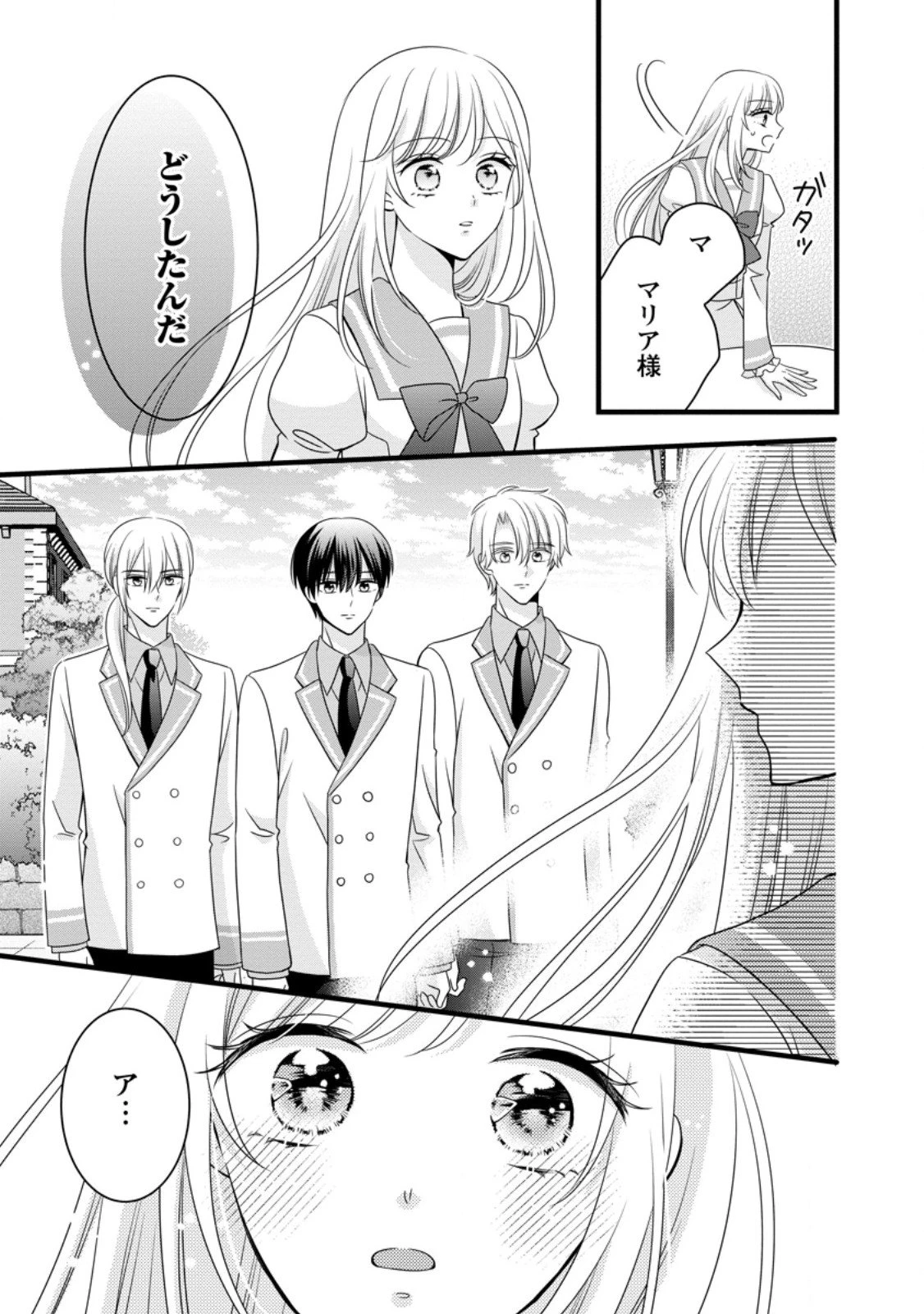 乙女ゲームのモブなのに、なぜか推しに愛を囁かれています! 第8.1話 - 9