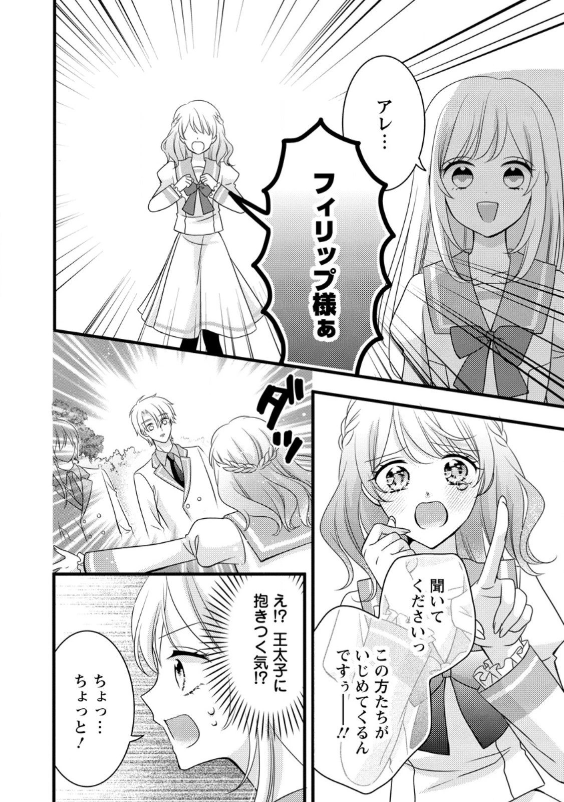 乙女ゲームのモブなのに、なぜか推しに愛を囁かれています! 第8.1話 - 10