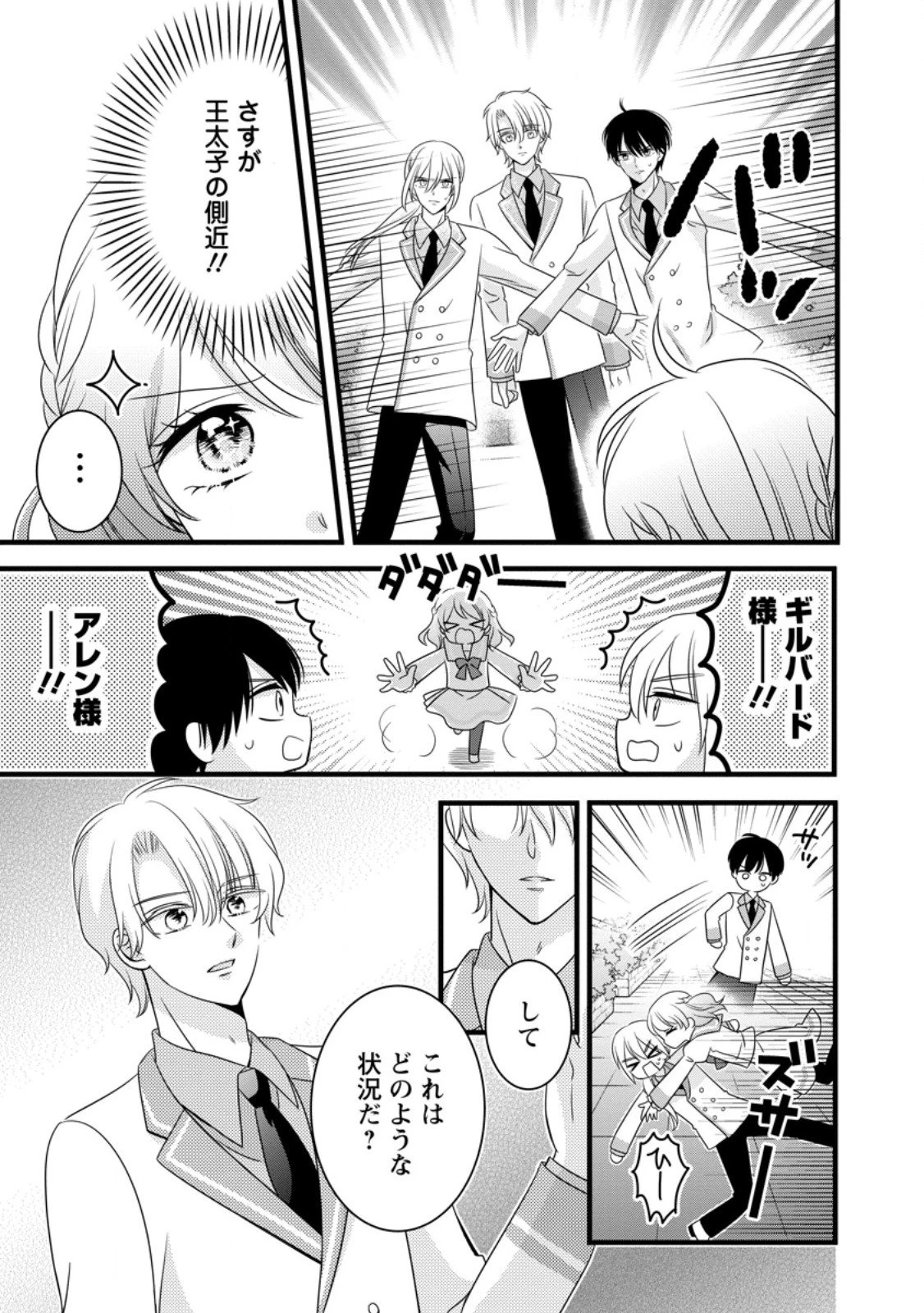 乙女ゲームのモブなのに、なぜか推しに愛を囁かれています! 第8.1話 - 11