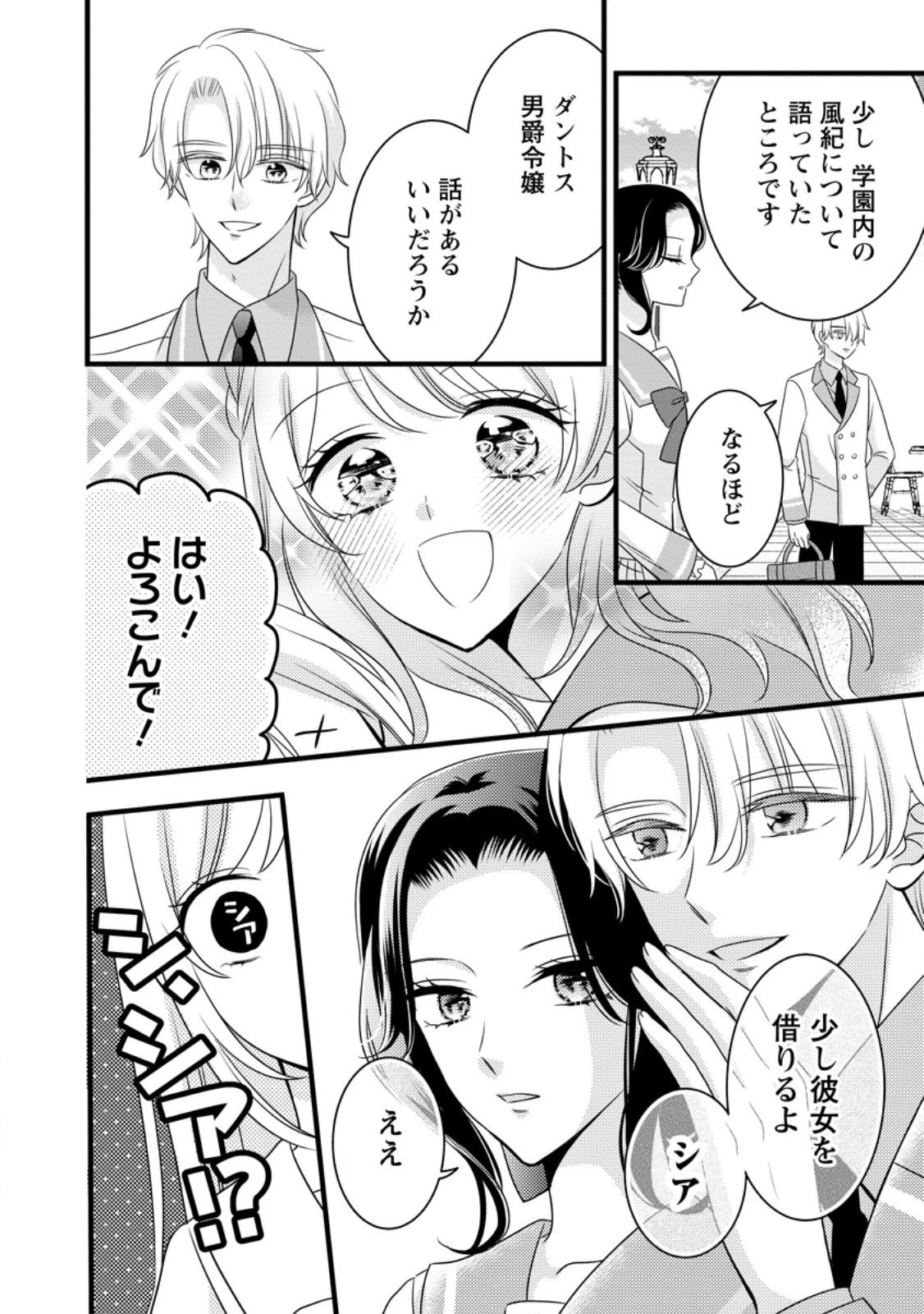 乙女ゲームのモブなのに、なぜか推しに愛を囁かれています! 第8.1話 - 12