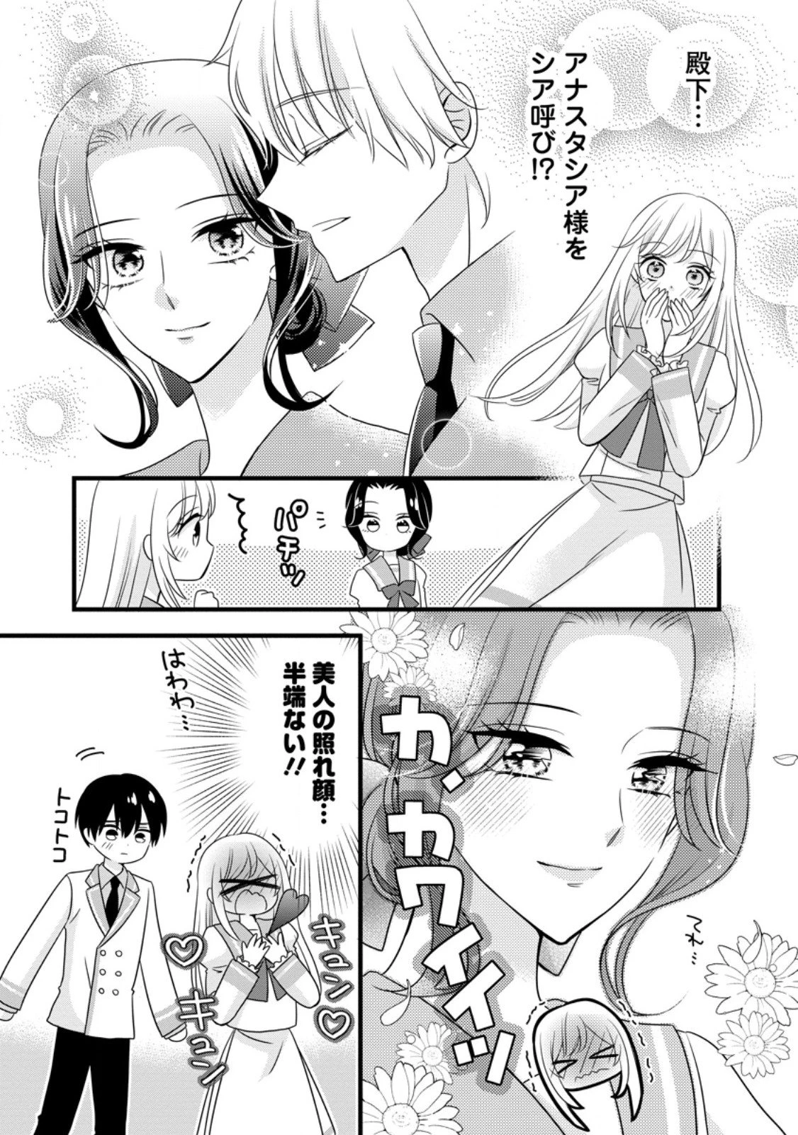 乙女ゲームのモブなのに、なぜか推しに愛を囁かれています! 第8.1話 - 13