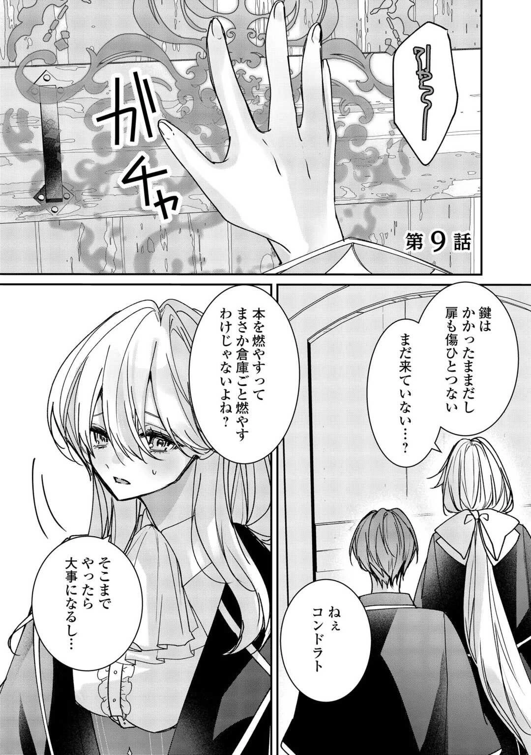 宮廷魔導士は鎖で繋がれ溺愛される 第9話 - 1