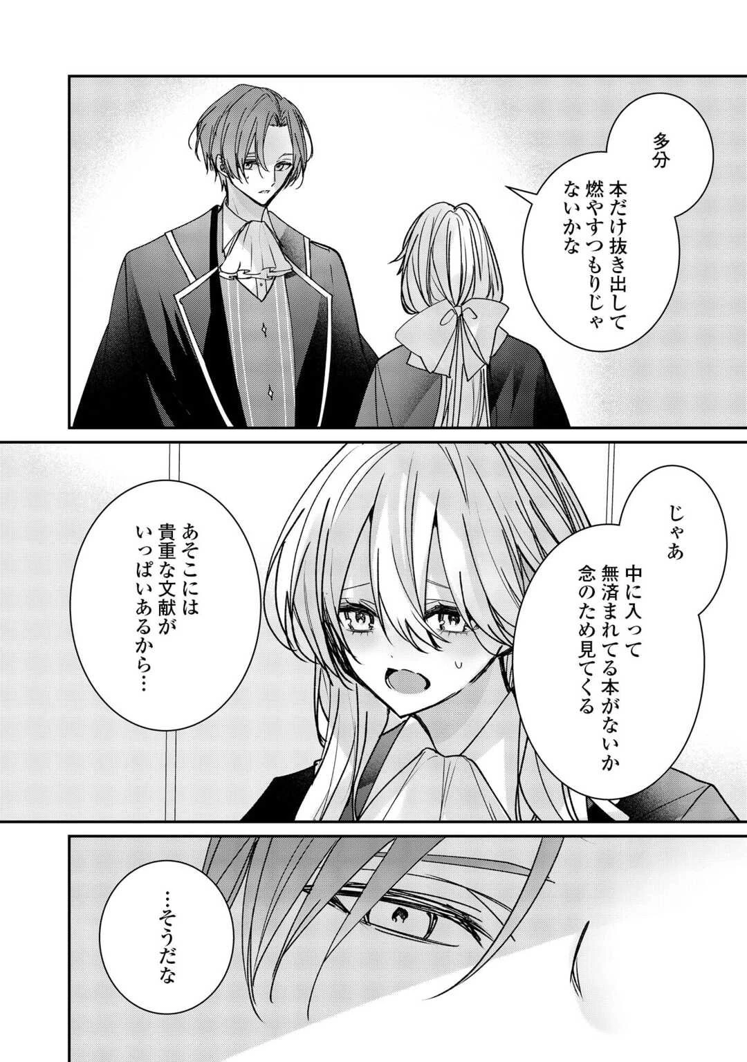 宮廷魔導士は鎖で繋がれ溺愛される 第9話 - 2