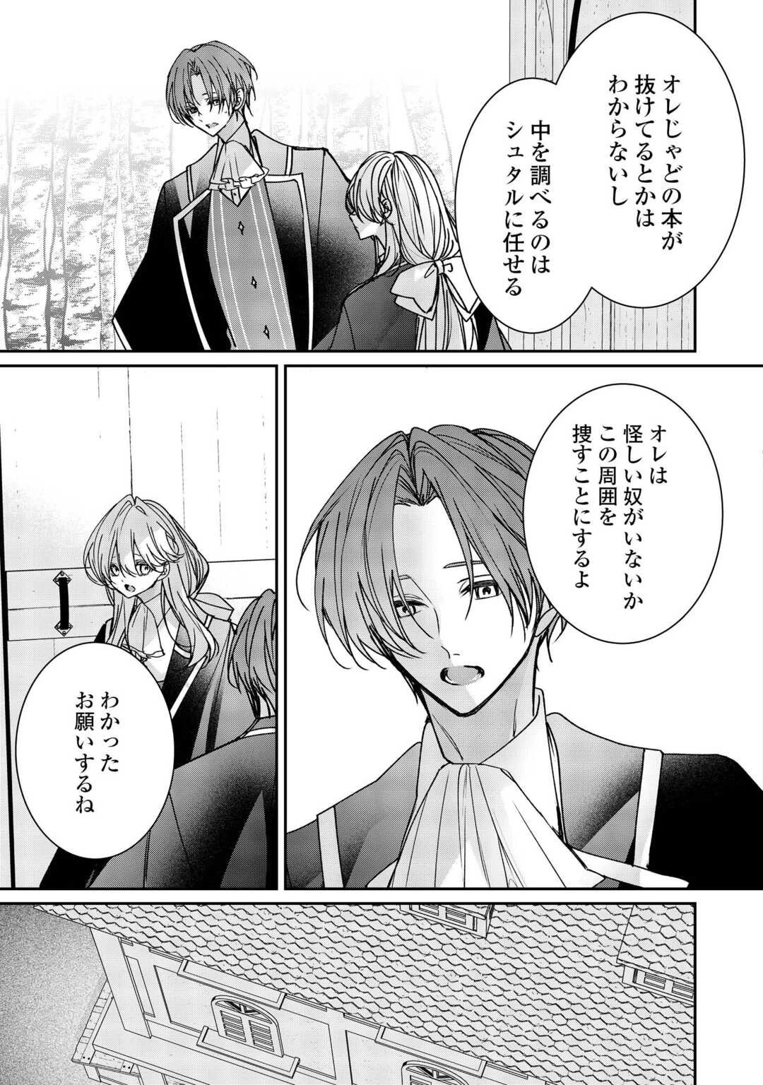 宮廷魔導士は鎖で繋がれ溺愛される 第9話 - 3