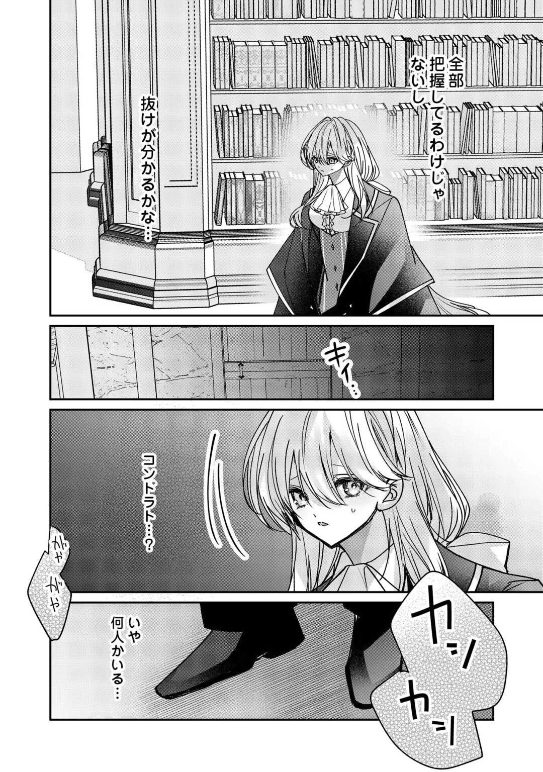 宮廷魔導士は鎖で繋がれ溺愛される 第9話 - 4