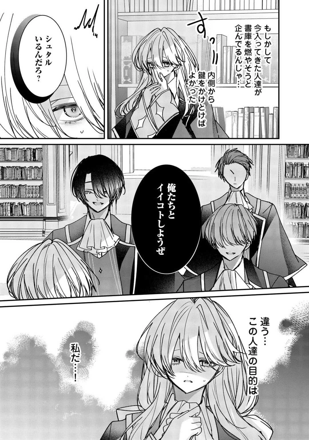 宮廷魔導士は鎖で繋がれ溺愛される 第9話 - 5