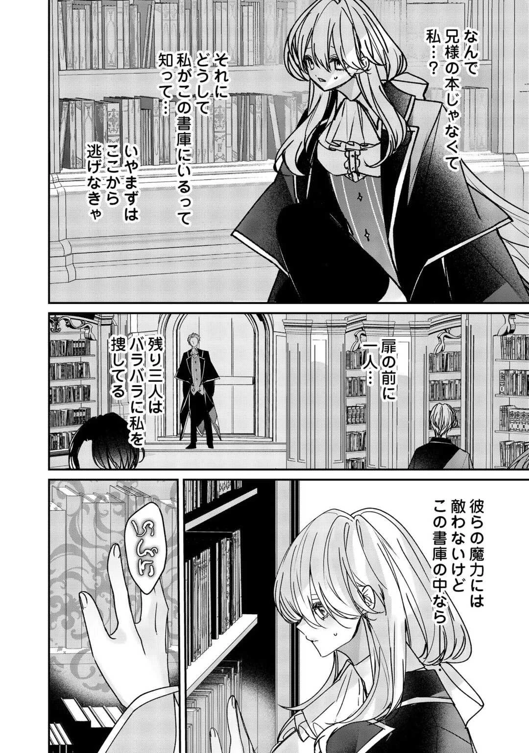 宮廷魔導士は鎖で繋がれ溺愛される 第9話 - 6