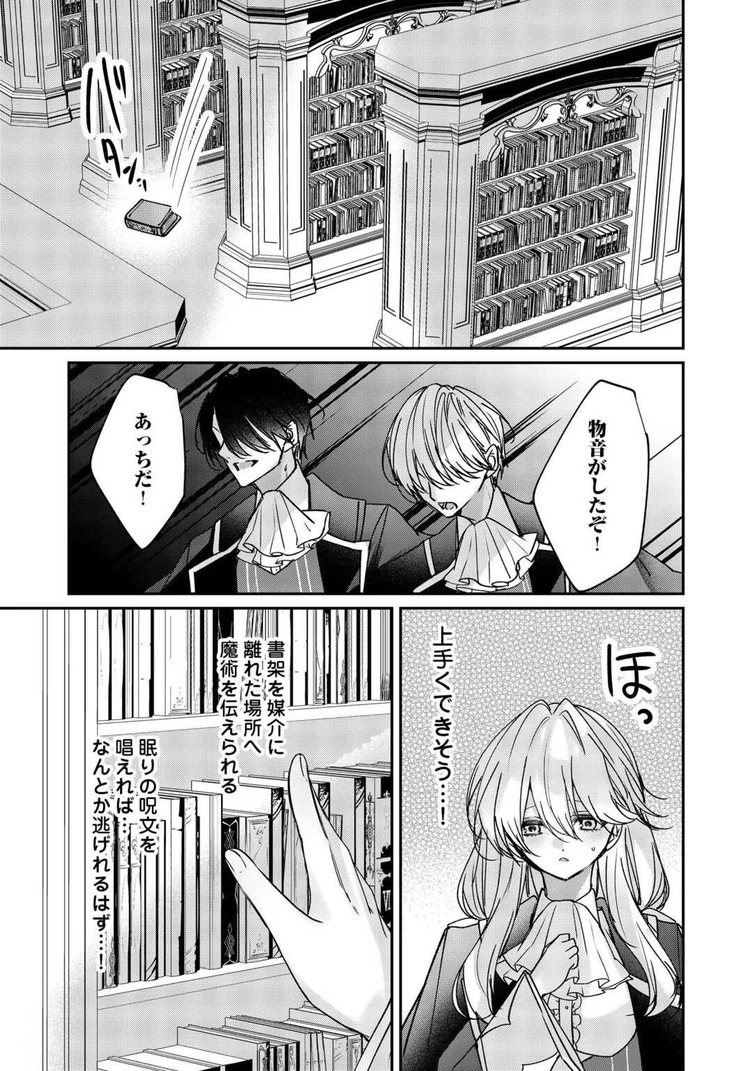 宮廷魔導士は鎖で繋がれ溺愛される 第9話 - 7