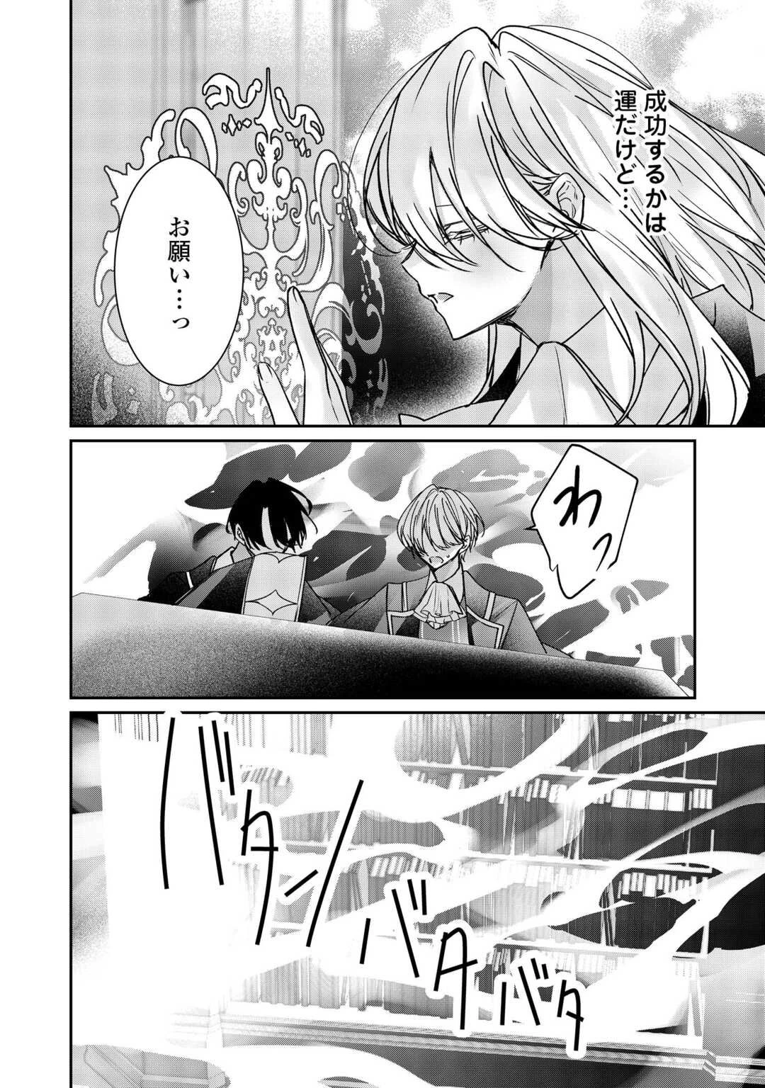 宮廷魔導士は鎖で繋がれ溺愛される 第9話 - 8