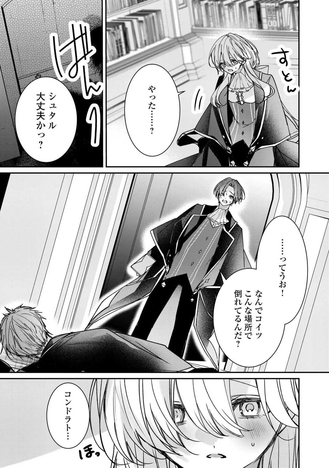 宮廷魔導士は鎖で繋がれ溺愛される 第9話 - 9