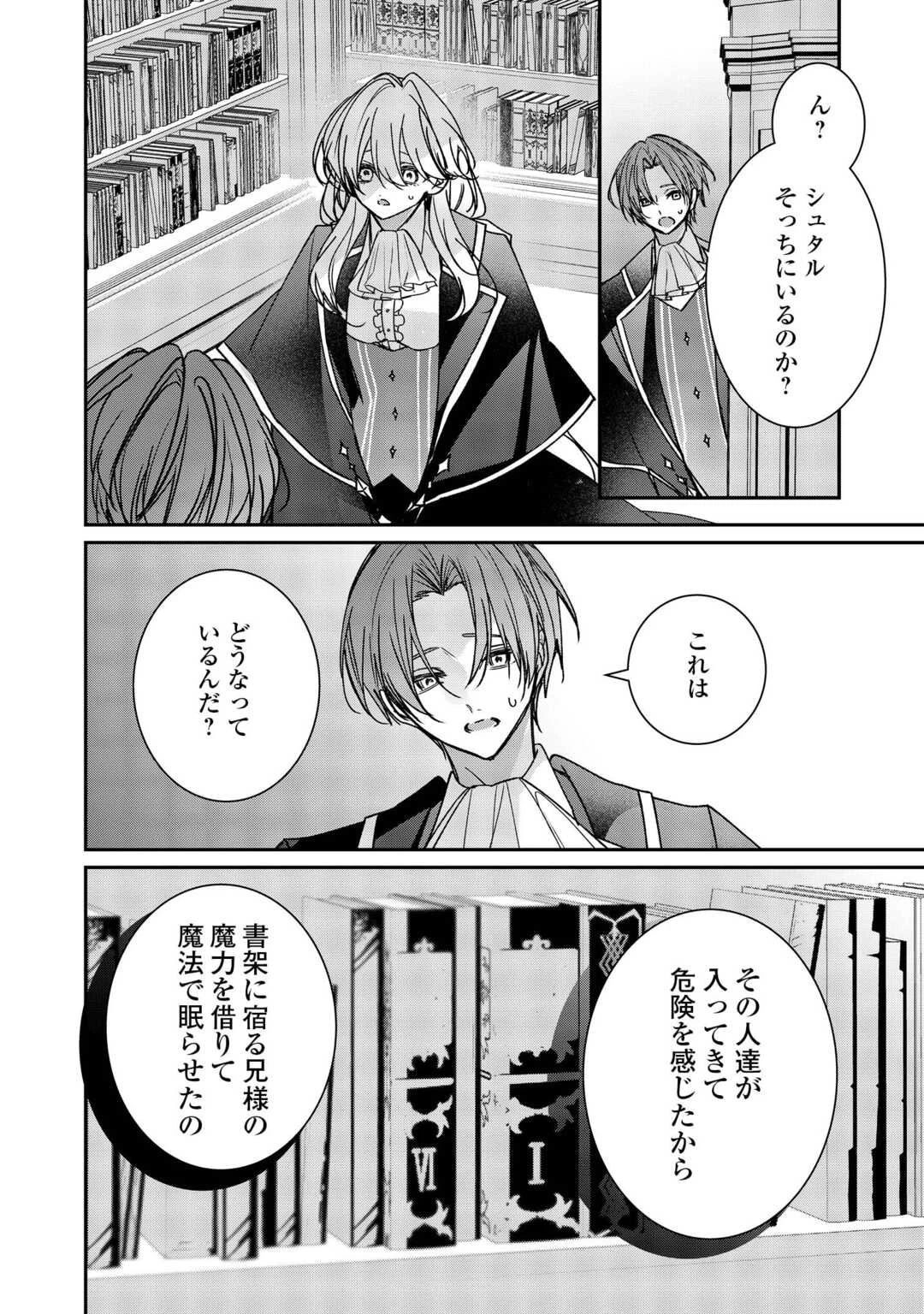 宮廷魔導士は鎖で繋がれ溺愛される 第9話 - 10