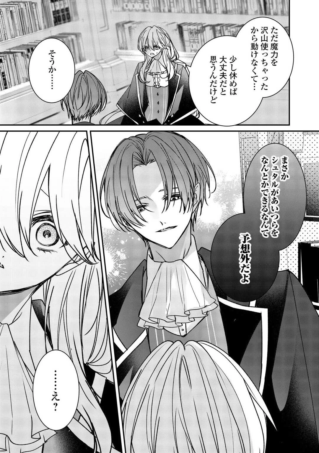 宮廷魔導士は鎖で繋がれ溺愛される 第9話 - 11