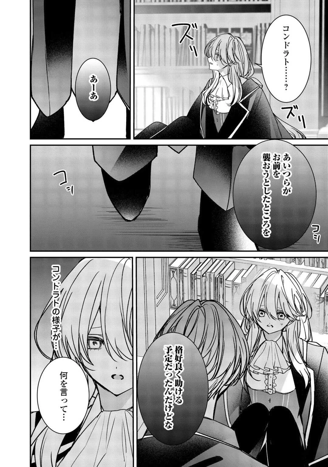 宮廷魔導士は鎖で繋がれ溺愛される 第9話 - 12