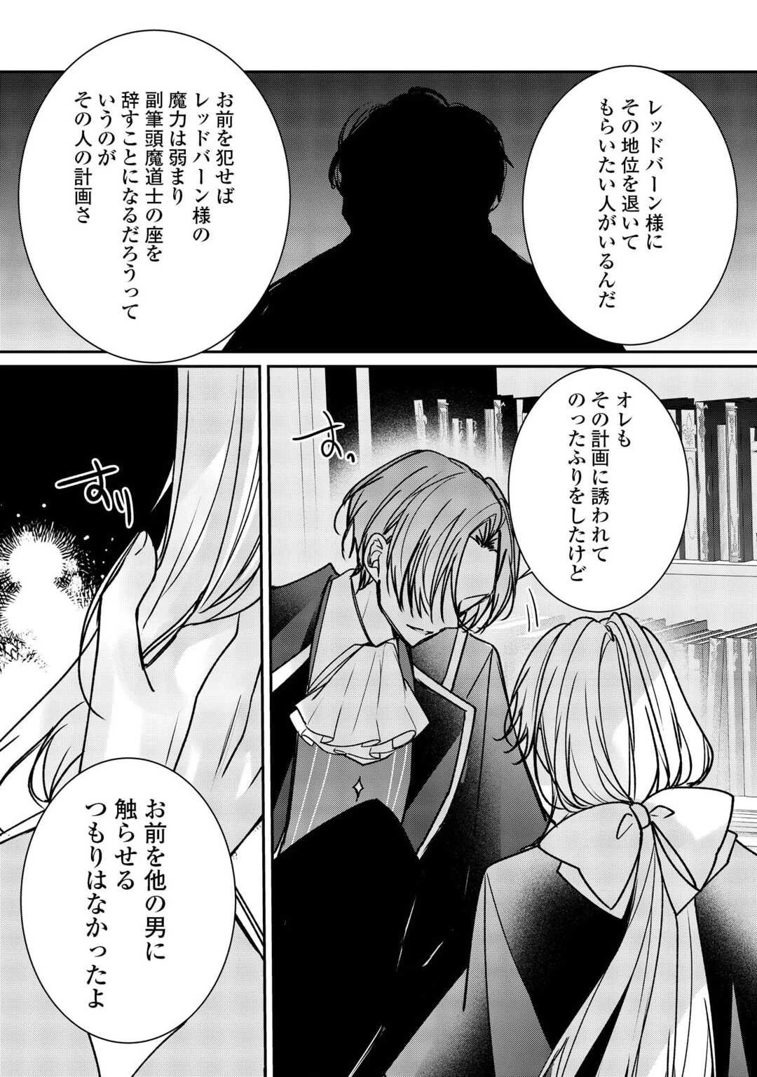 宮廷魔導士は鎖で繋がれ溺愛される 第9話 - 13