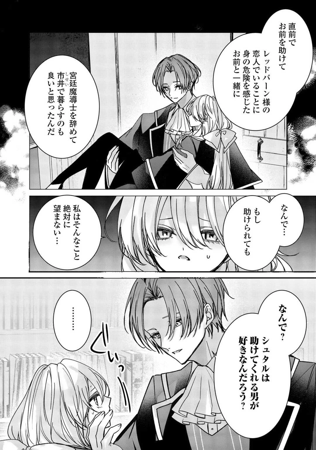 宮廷魔導士は鎖で繋がれ溺愛される 第9話 - 14