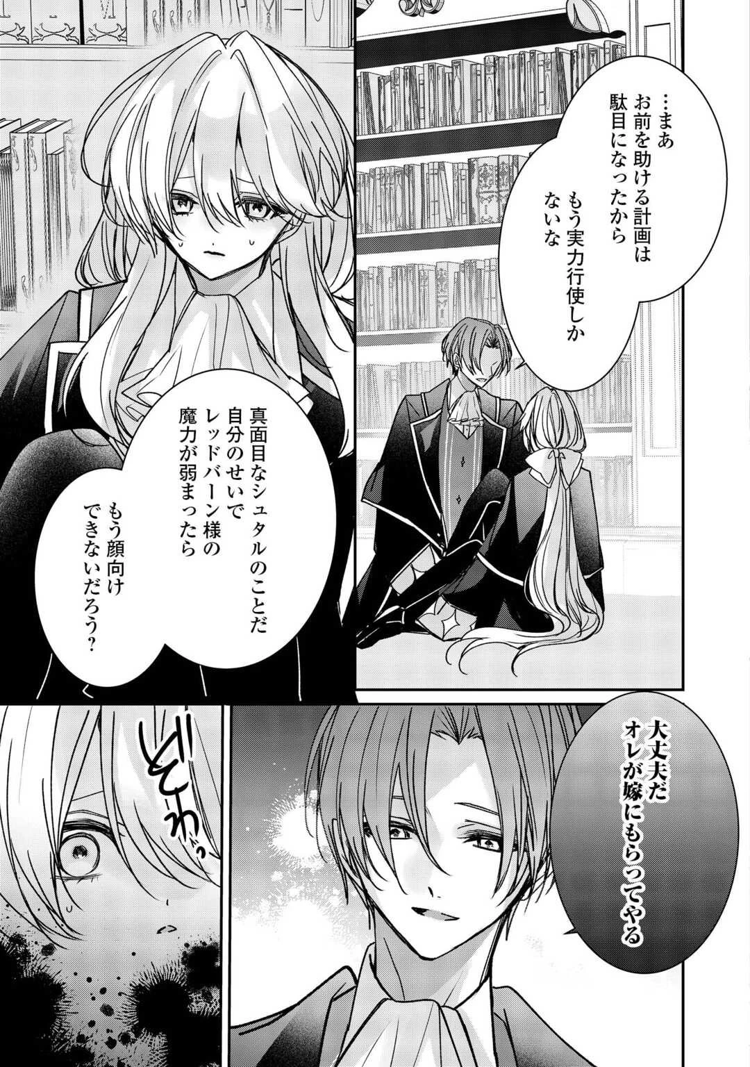 宮廷魔導士は鎖で繋がれ溺愛される 第9話 - 15