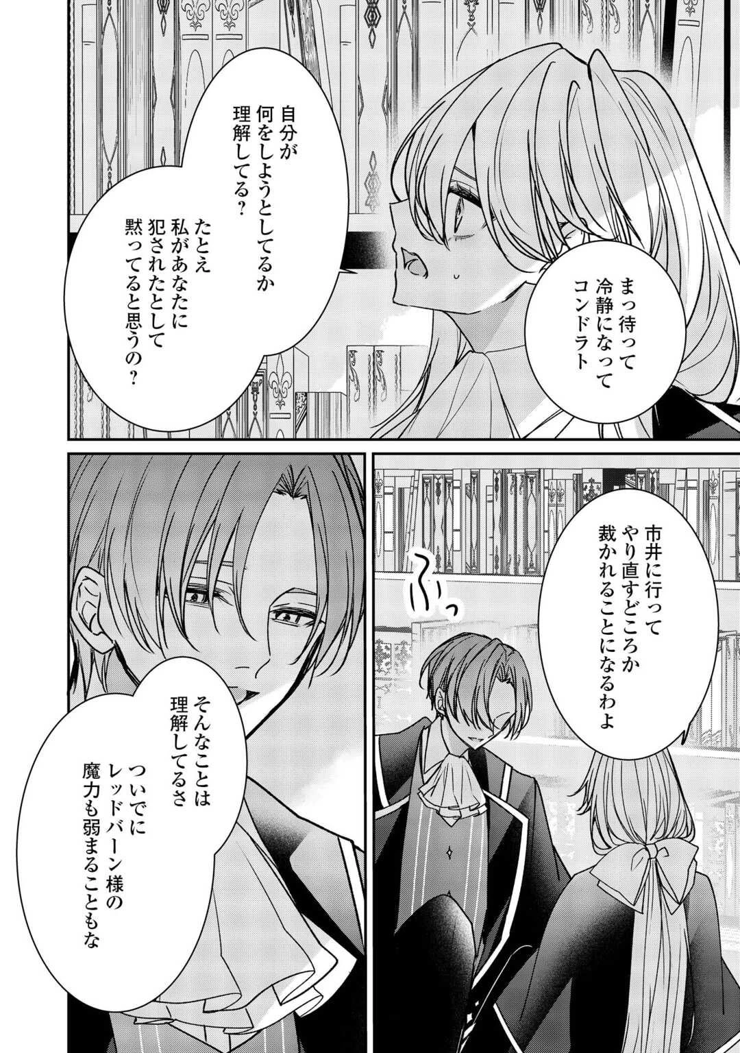 宮廷魔導士は鎖で繋がれ溺愛される 第9話 - 16