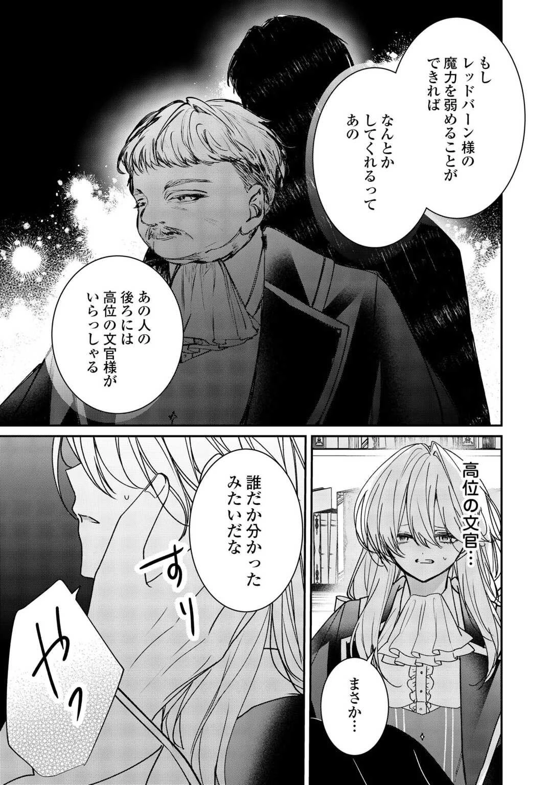 宮廷魔導士は鎖で繋がれ溺愛される 第9話 - 17