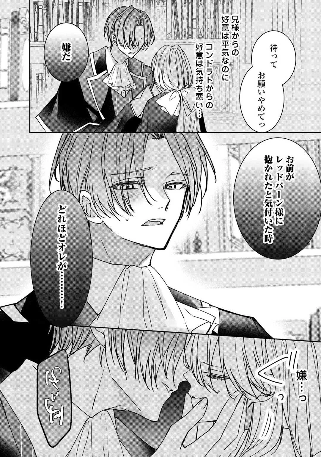 宮廷魔導士は鎖で繋がれ溺愛される 第9話 - 18