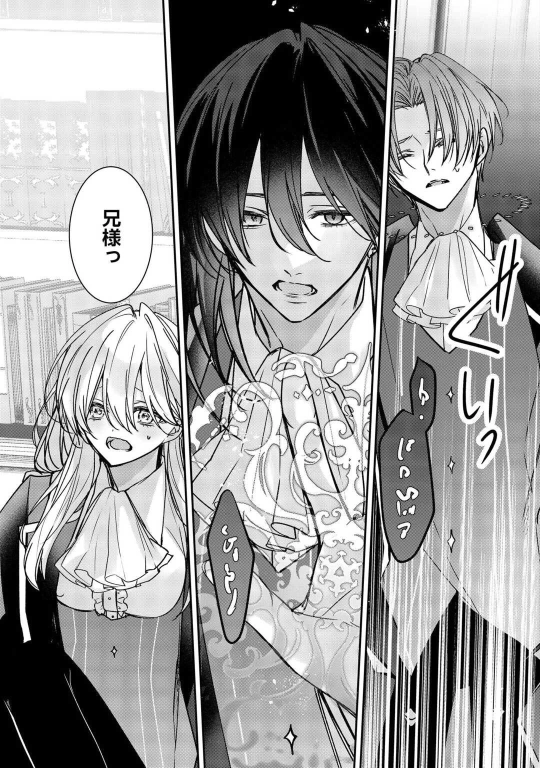 宮廷魔導士は鎖で繋がれ溺愛される 第9話 - 19